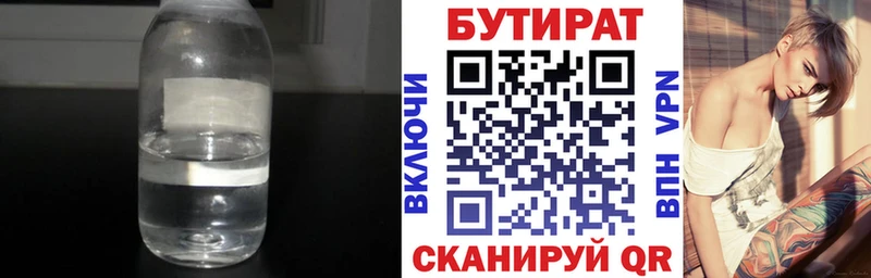 где продают   Батайск  БУТИРАТ бутандиол 