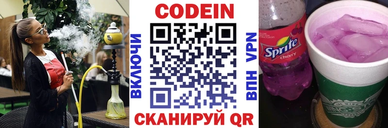 Кодеин Purple Drank  сколько стоит  Батайск 